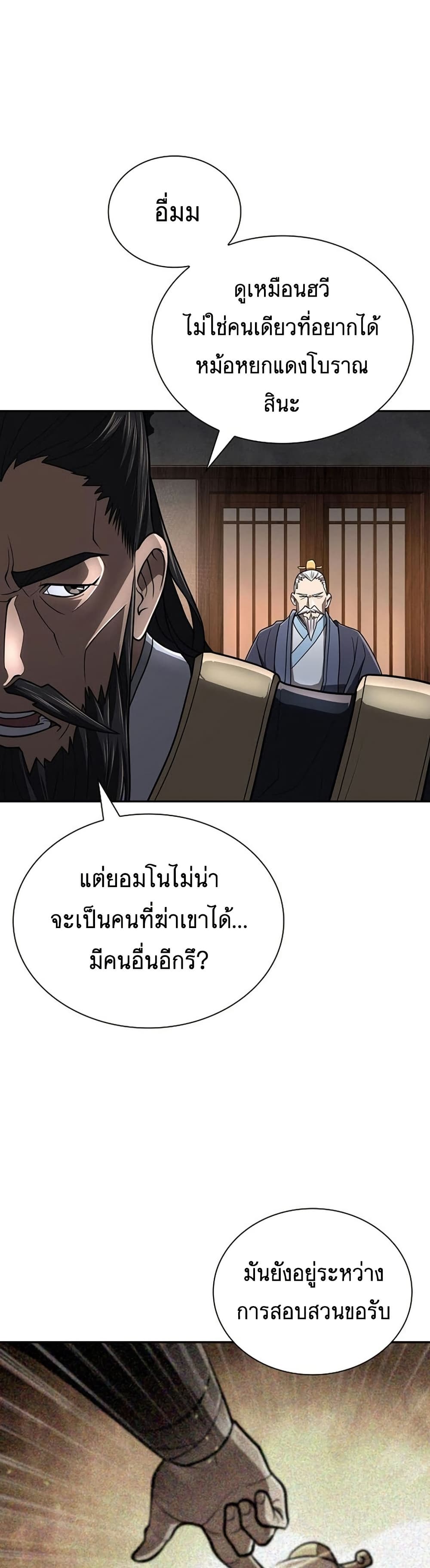 Sword Demon Island ตอนที่ 30 7