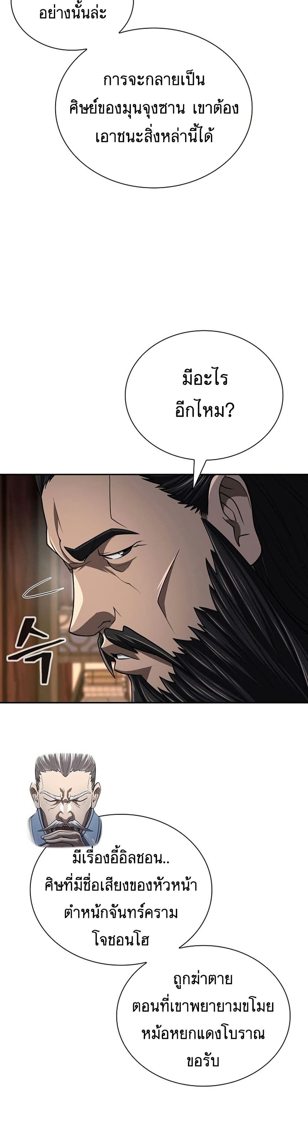 Sword Demon Island ตอนที่ 30 6
