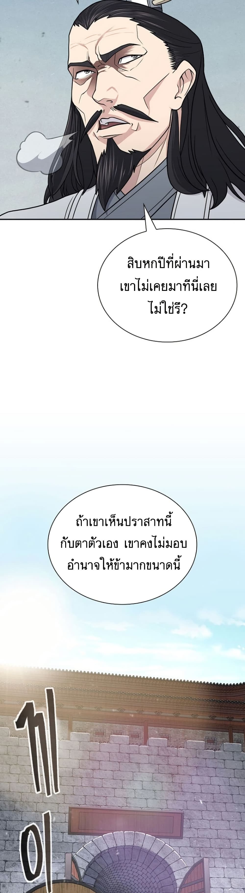 Sword Demon Island ตอนที่ 30 18