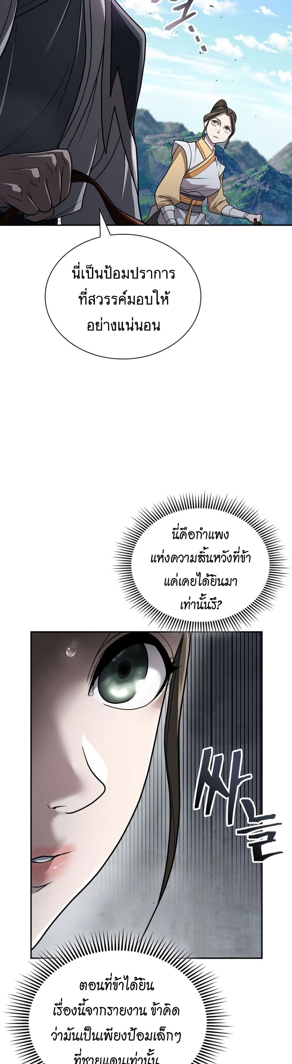 Sword Demon Island ตอนที่ 30 15