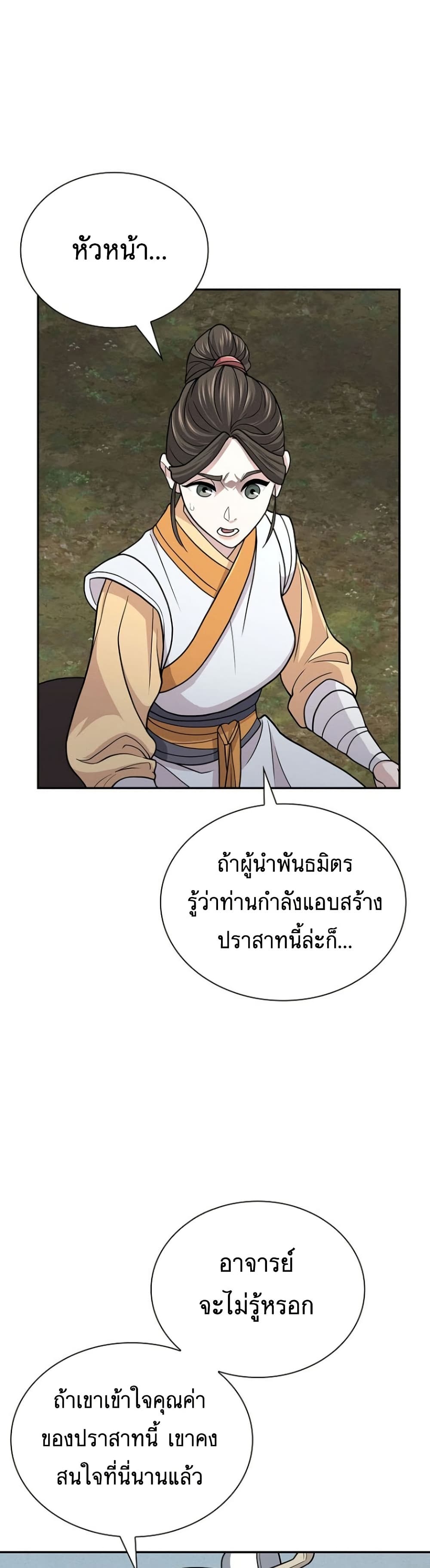 Sword Demon Island ตอนที่ 30 17