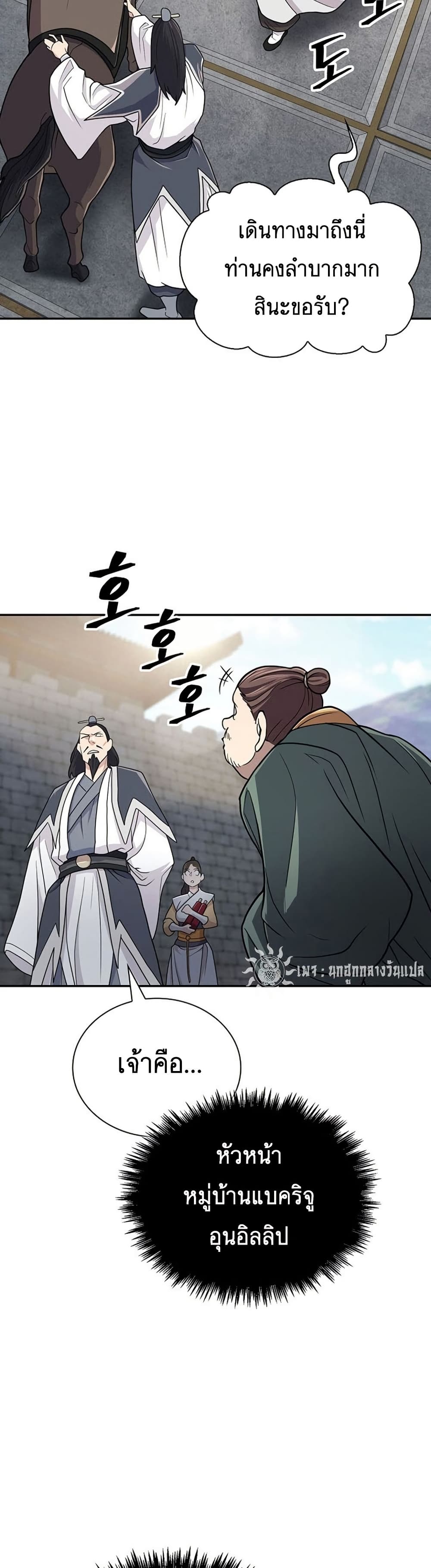 Sword Demon Island ตอนที่ 30 21