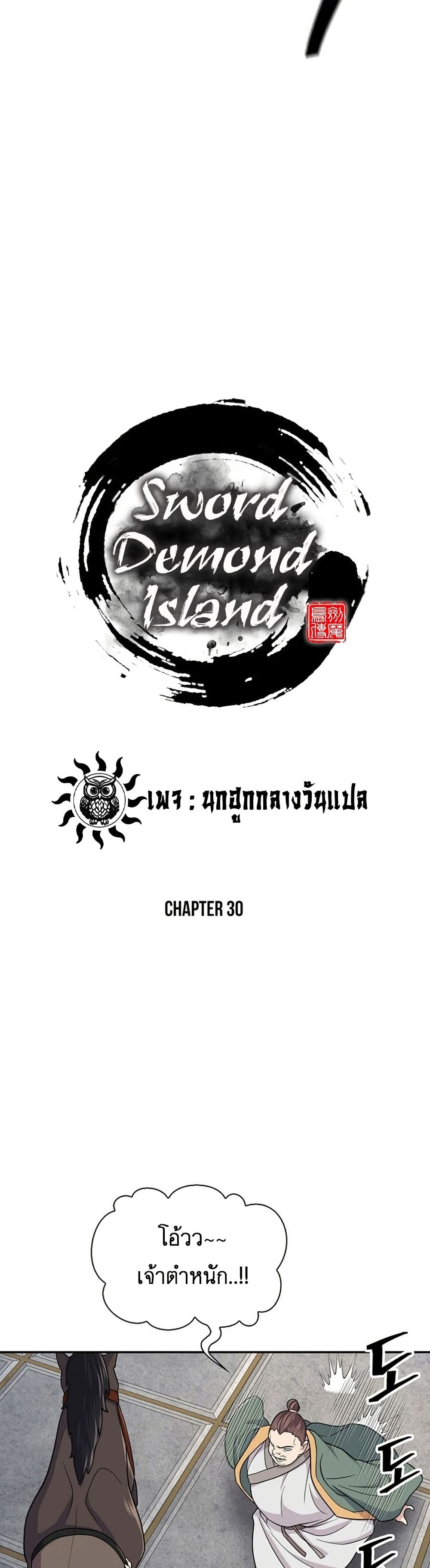 Sword Demon Island ตอนที่ 30 20
