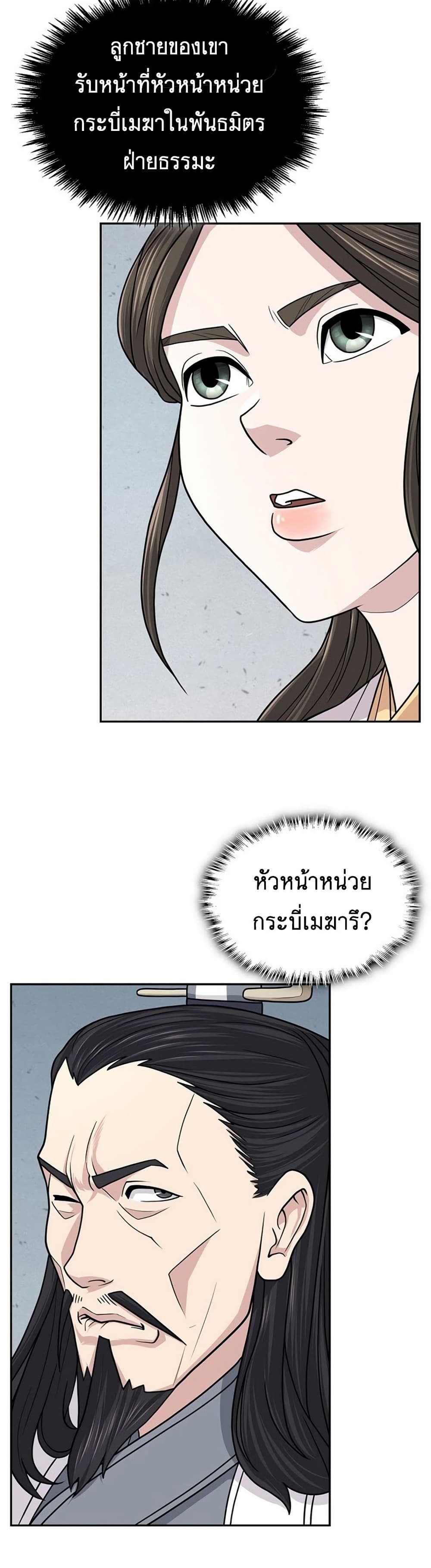 Sword Demon Island ตอนที่ 30 22