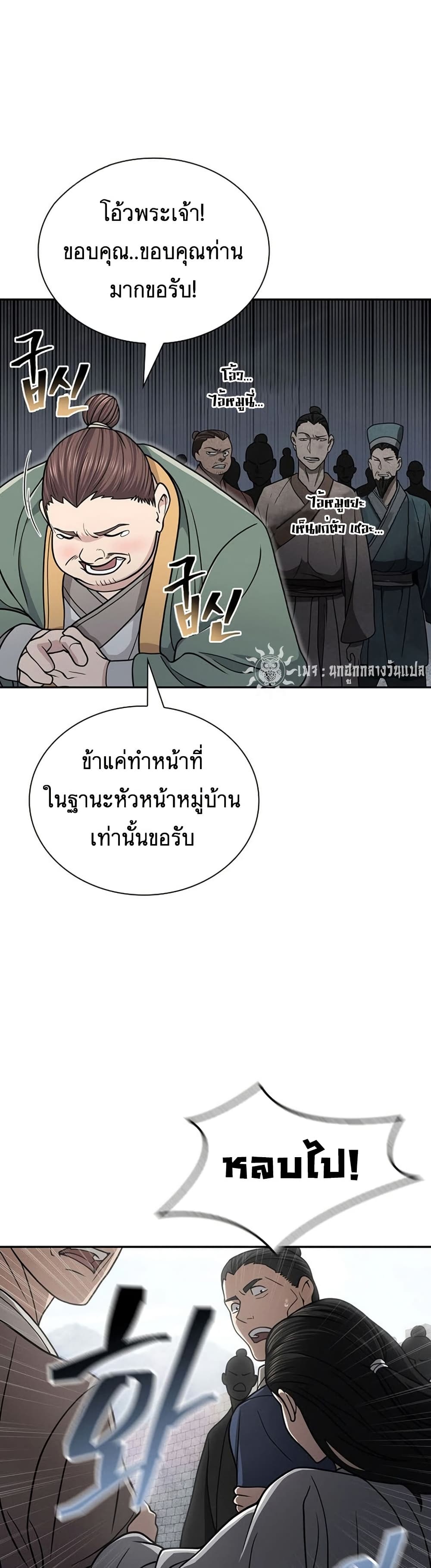 Sword Demon Island ตอนที่ 30 26