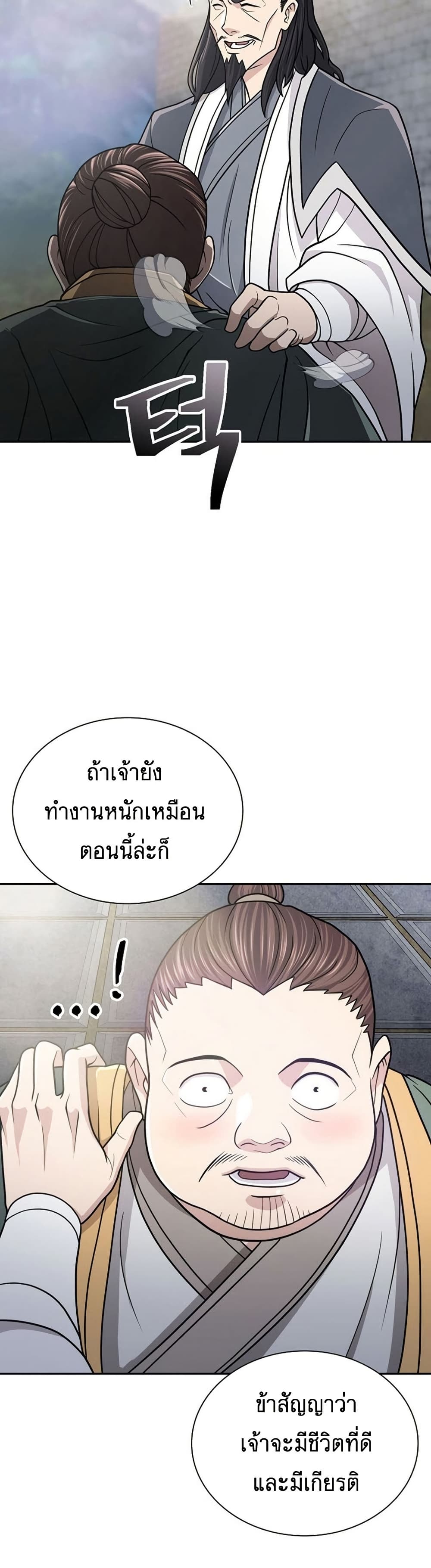 Sword Demon Island ตอนที่ 30 25