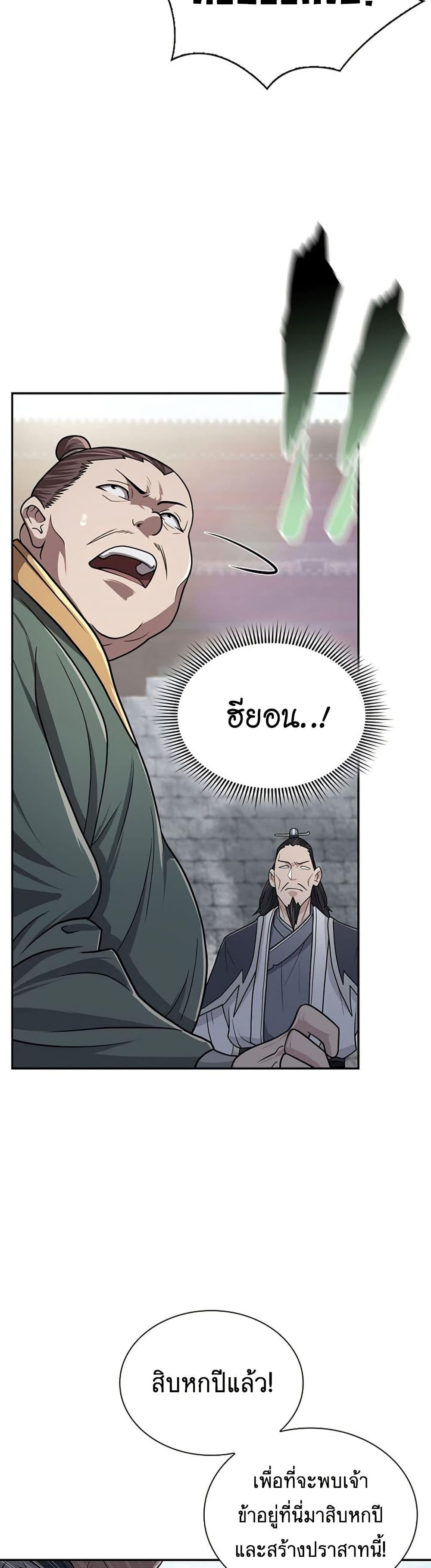 Sword Demon Island ตอนที่ 30 29