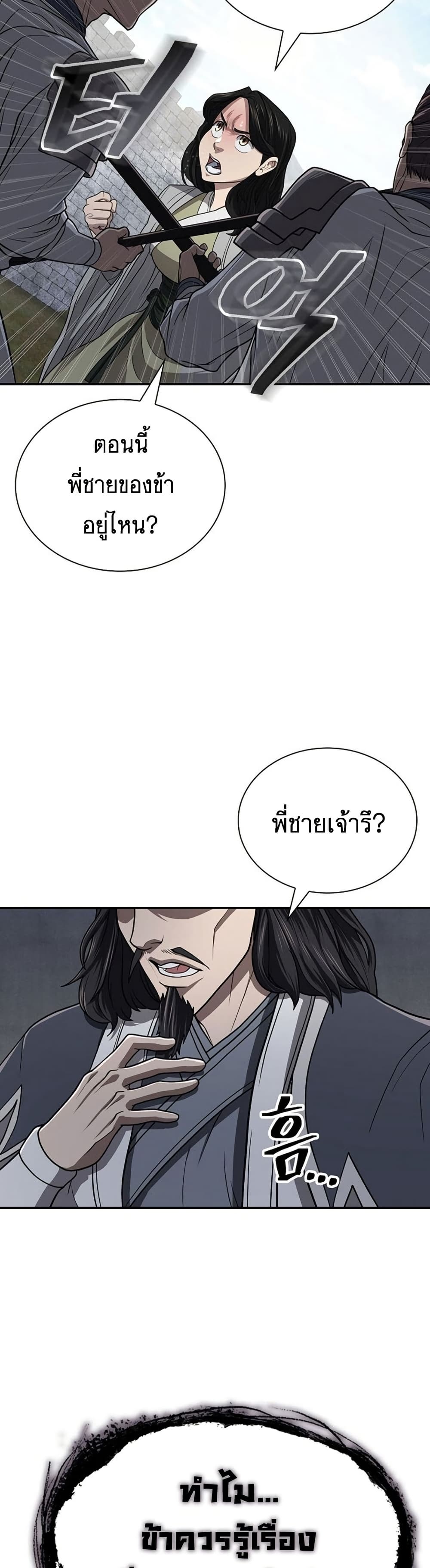 Sword Demon Island ตอนที่ 30 30