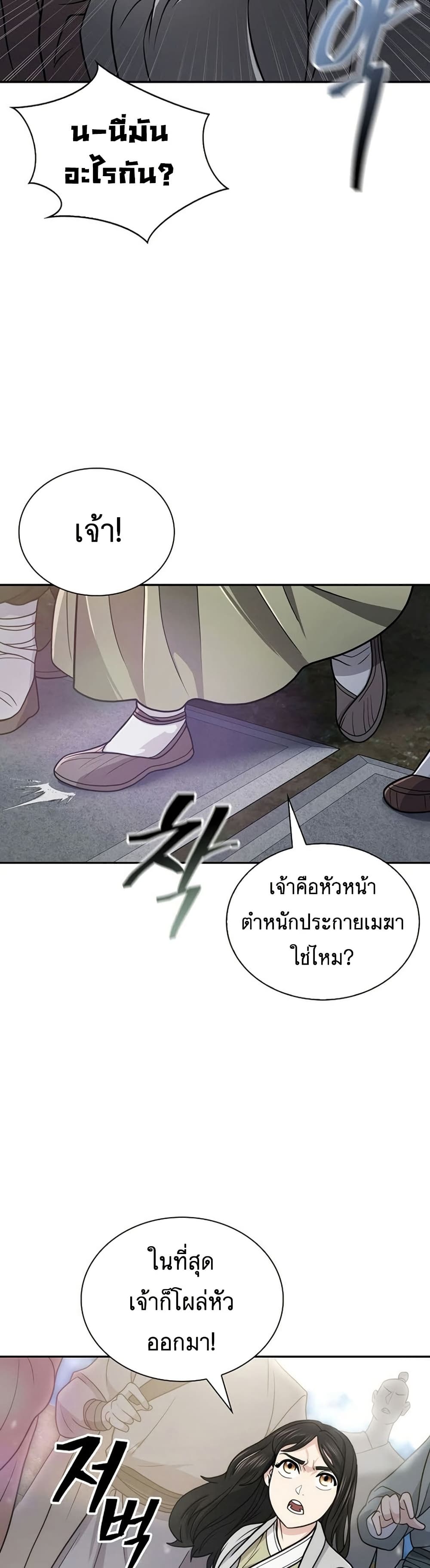 Sword Demon Island ตอนที่ 30 27