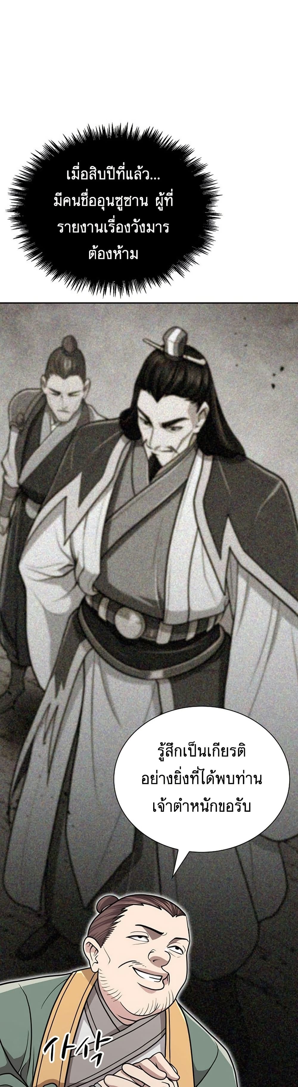 Sword Demon Island ตอนที่ 30 23