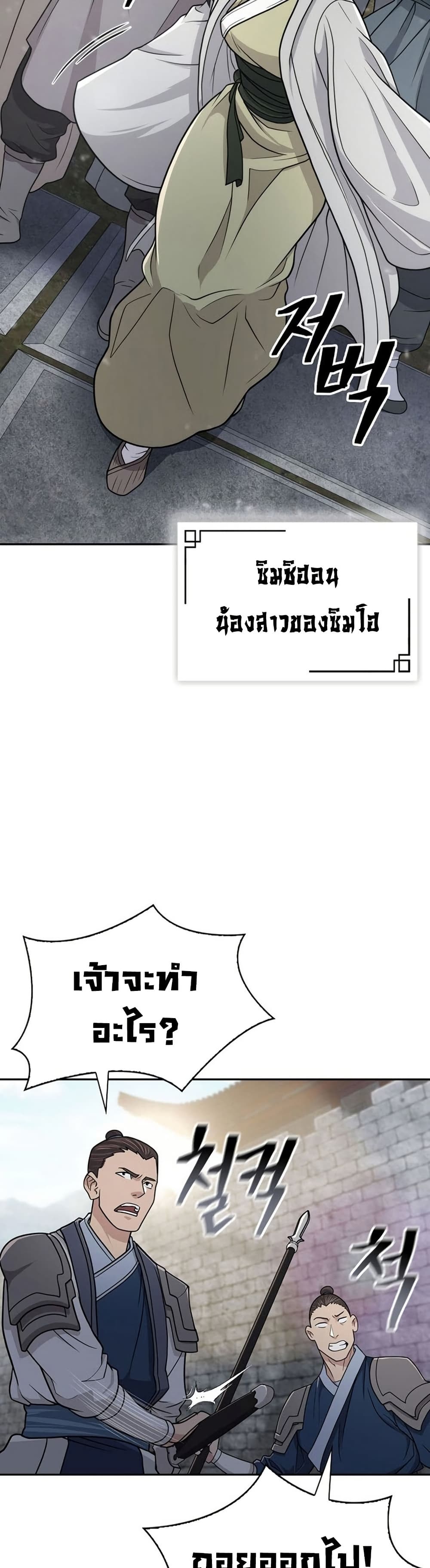 Sword Demon Island ตอนที่ 30 28