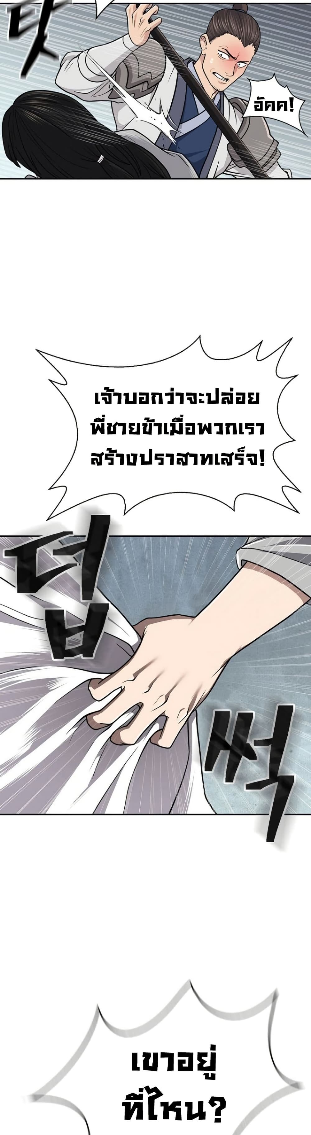 Sword Demon Island ตอนที่ 30 33