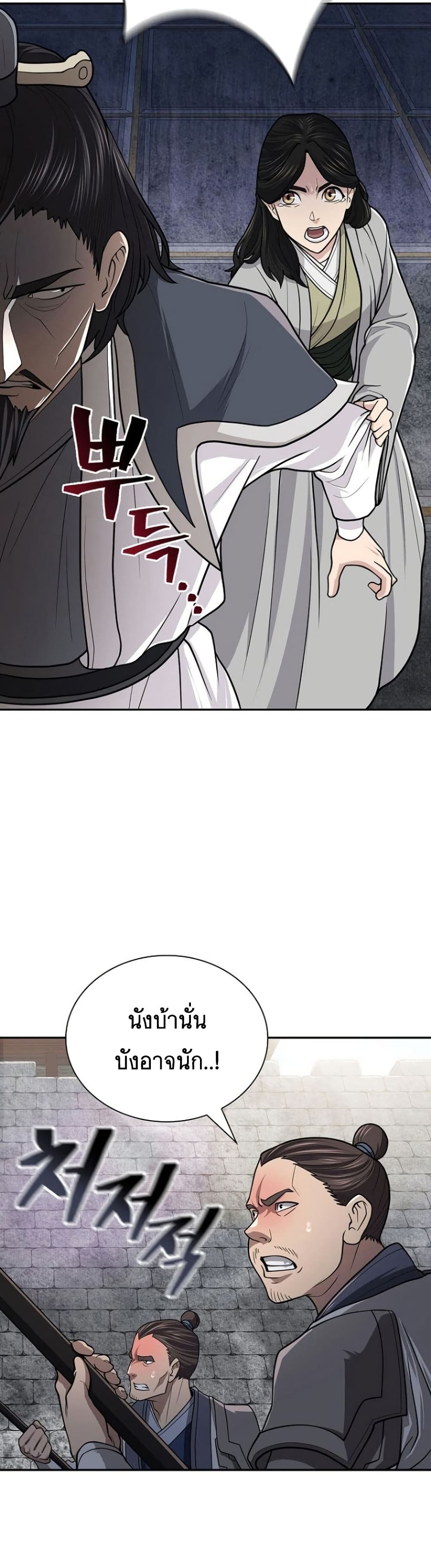 Sword Demon Island ตอนที่ 30 34