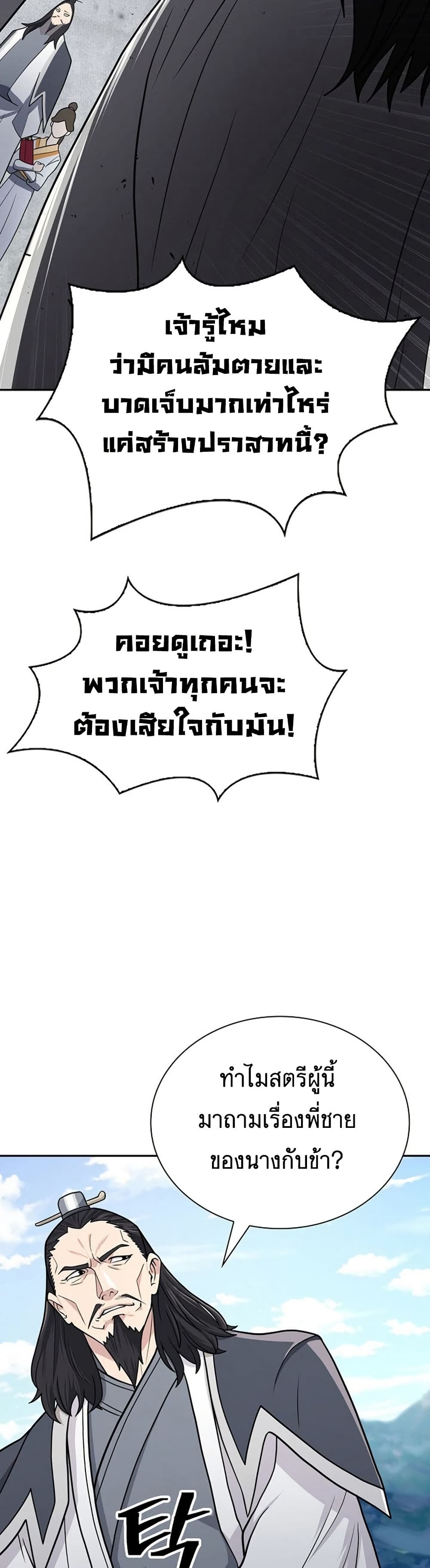 Sword Demon Island ตอนที่ 30 38