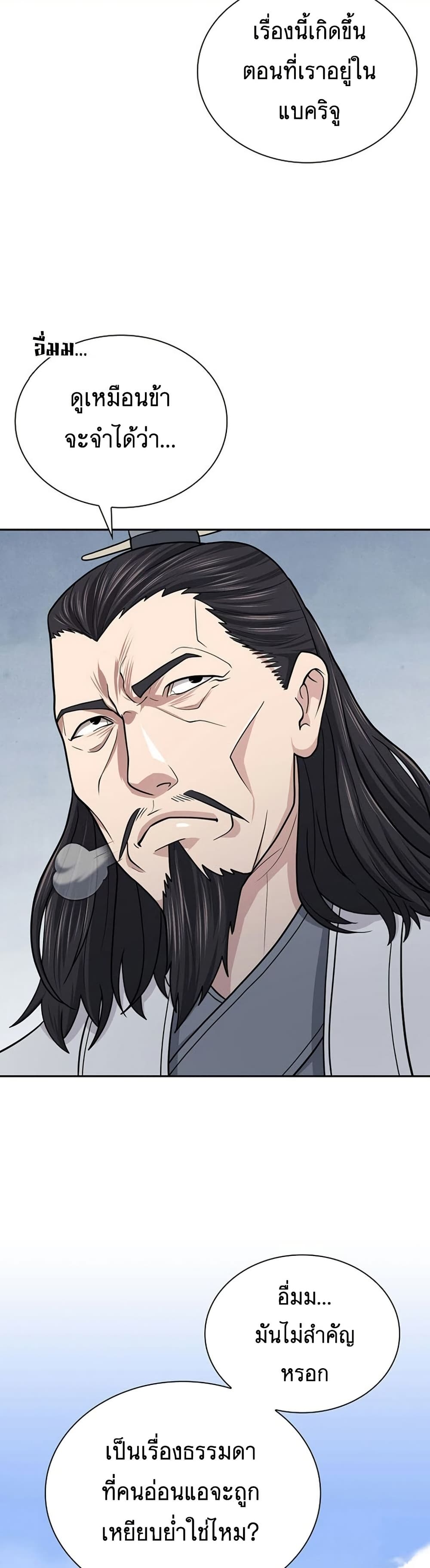 Sword Demon Island ตอนที่ 30 40