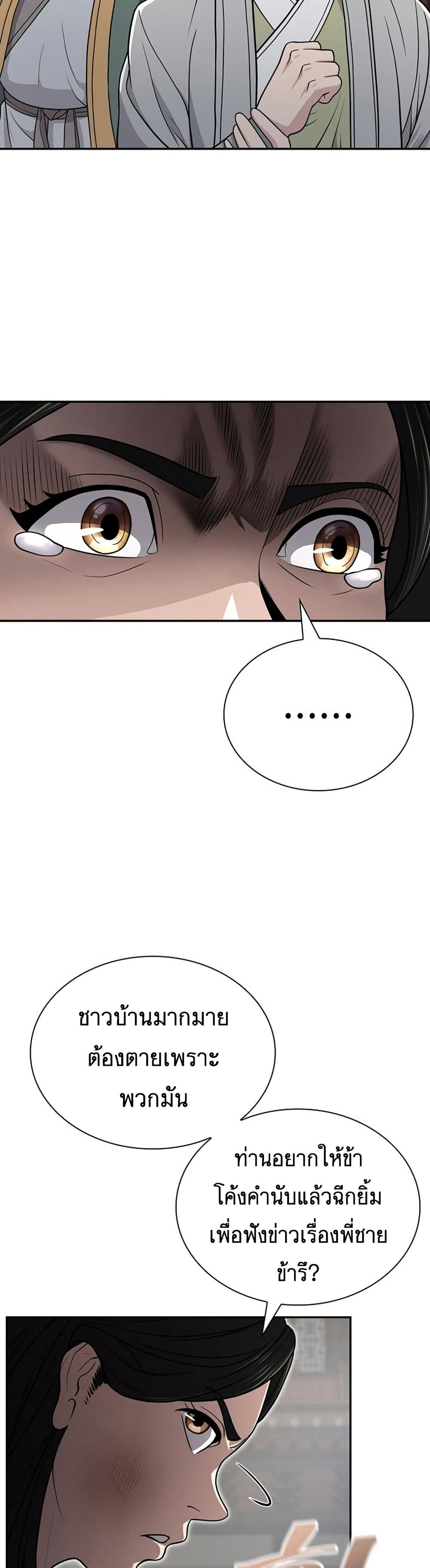 Sword Demon Island ตอนที่ 30 45