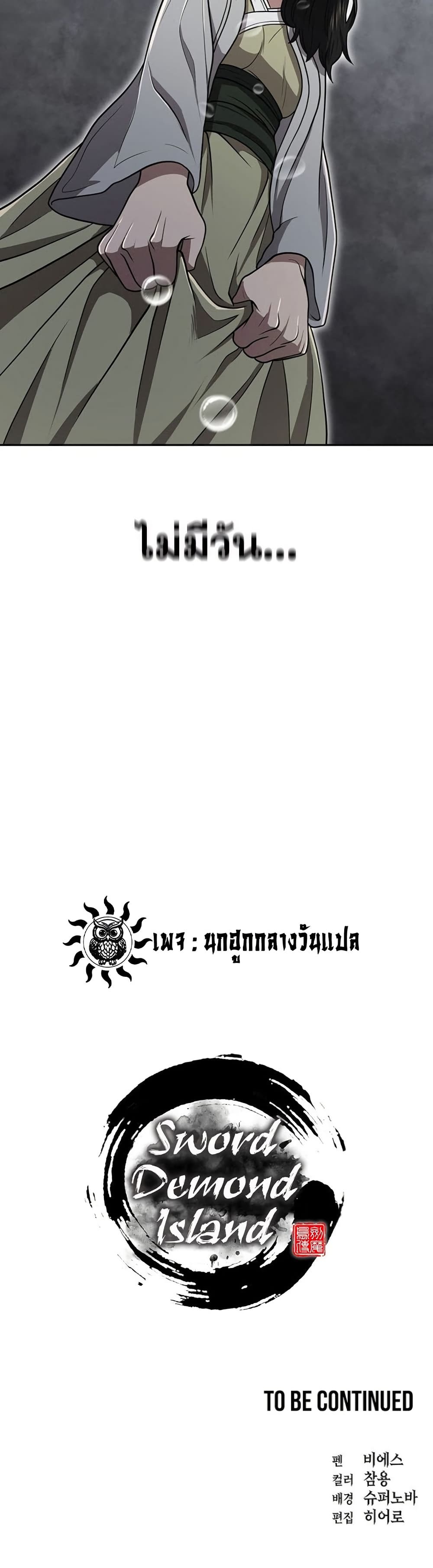 Sword Demon Island ตอนที่ 30 50
