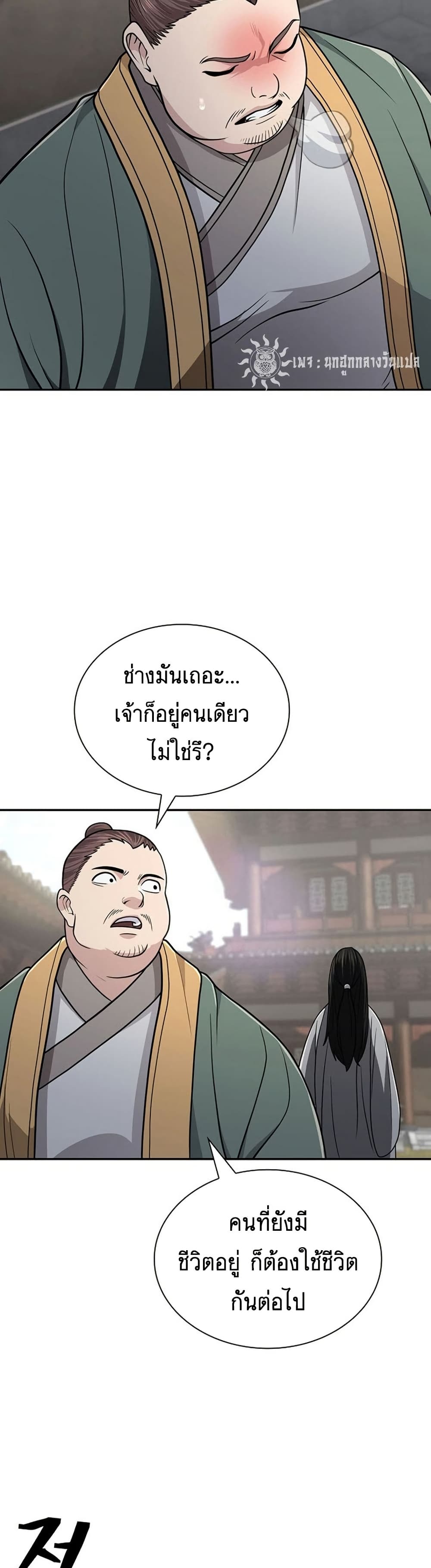 Sword Demon Island ตอนที่ 30 48