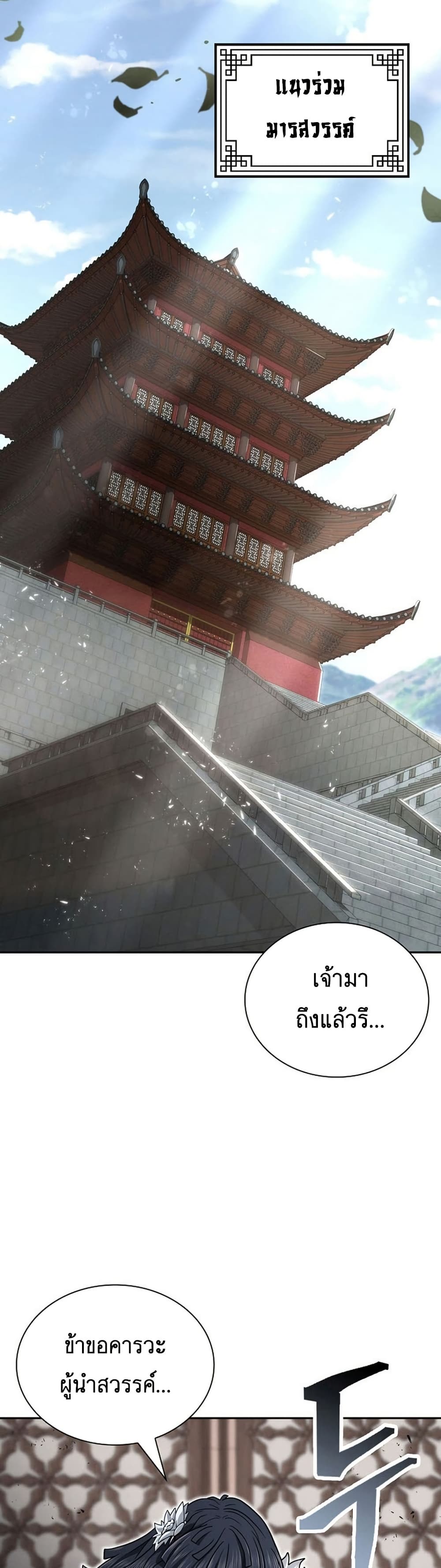 Sword Demon Island ตอนที่ 31 2