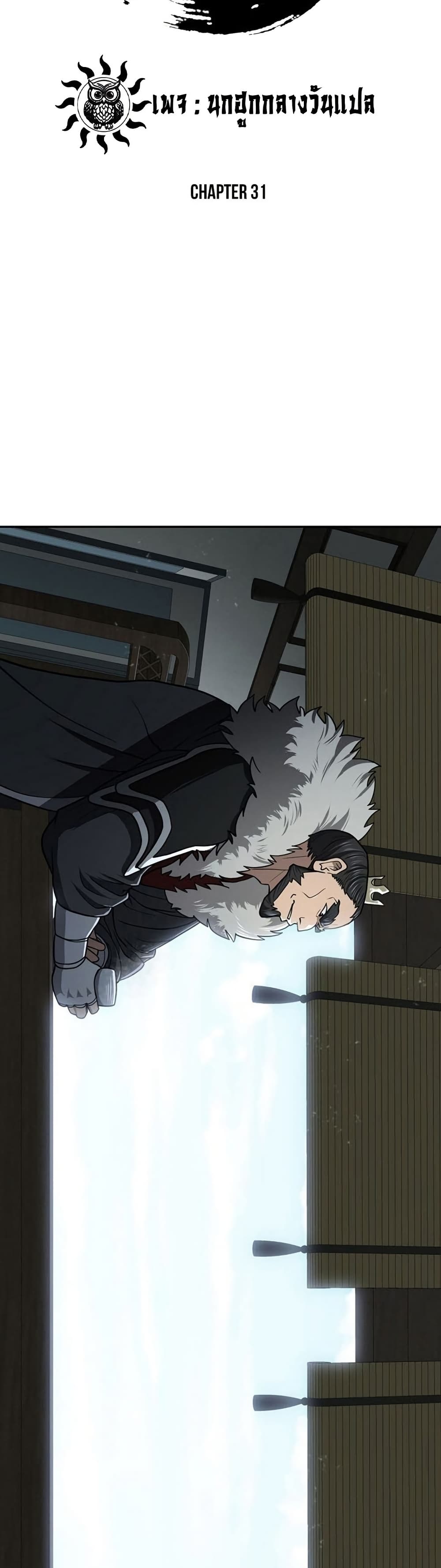 Sword Demon Island ตอนที่ 31 5