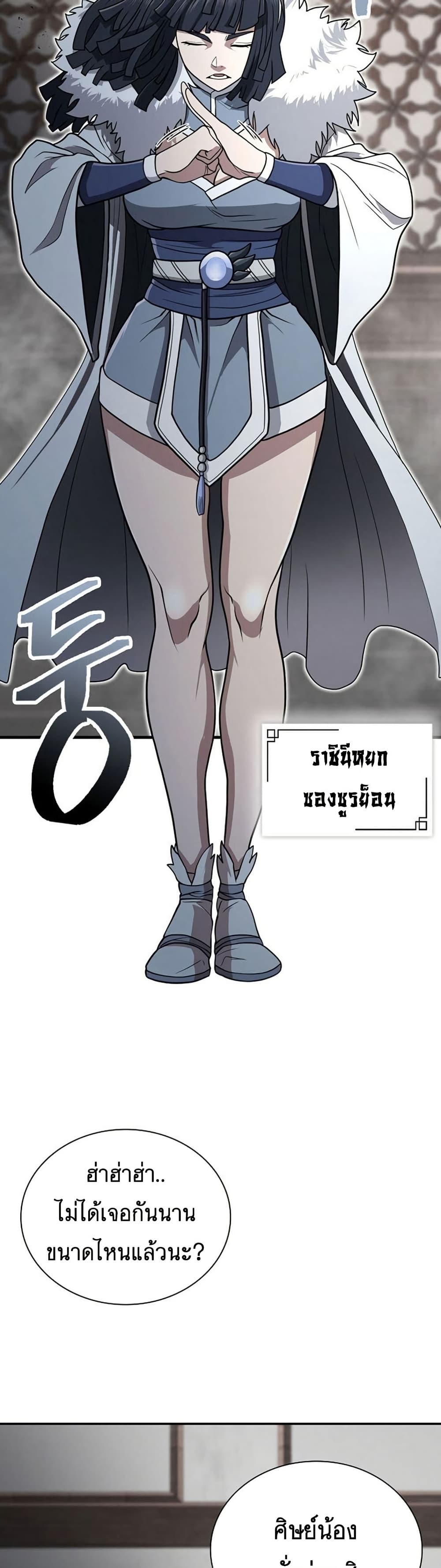 Sword Demon Island ตอนที่ 31 3