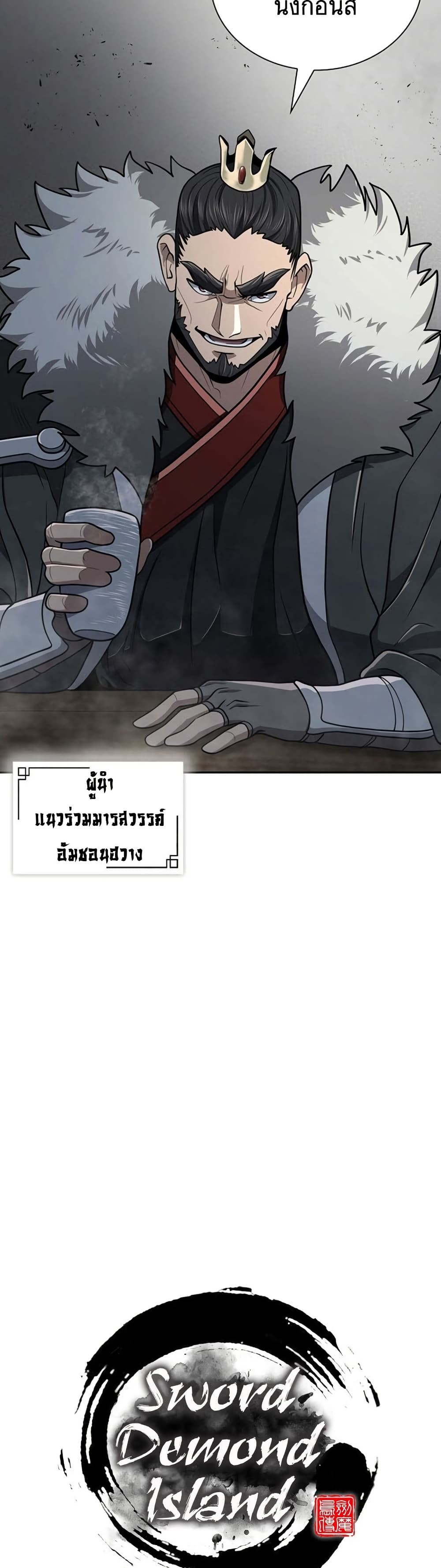 Sword Demon Island ตอนที่ 31 4