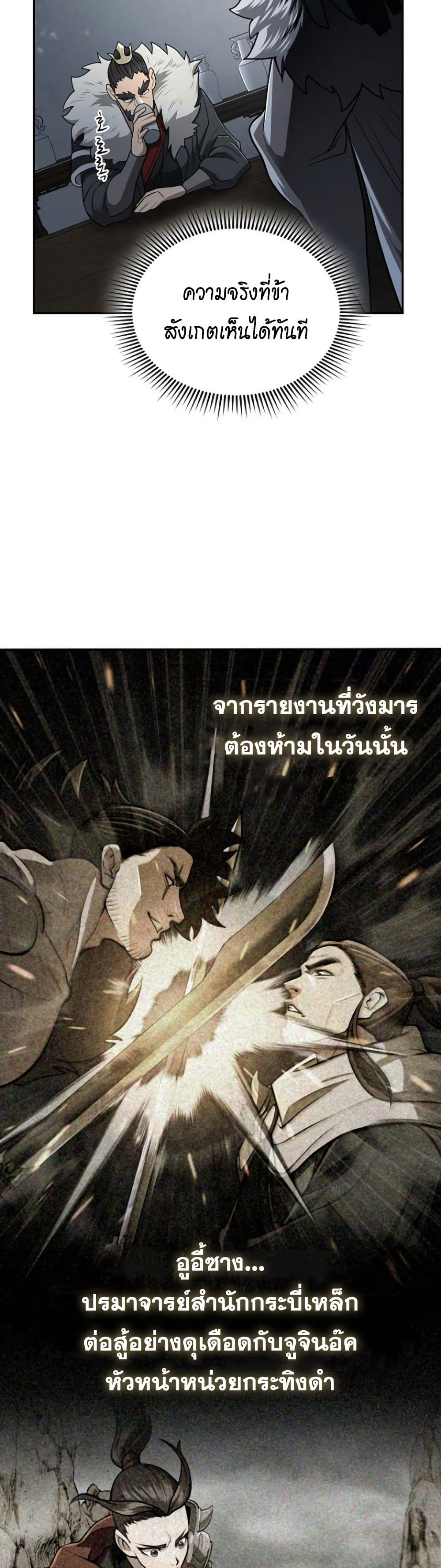 Sword Demon Island ตอนที่ 31 16