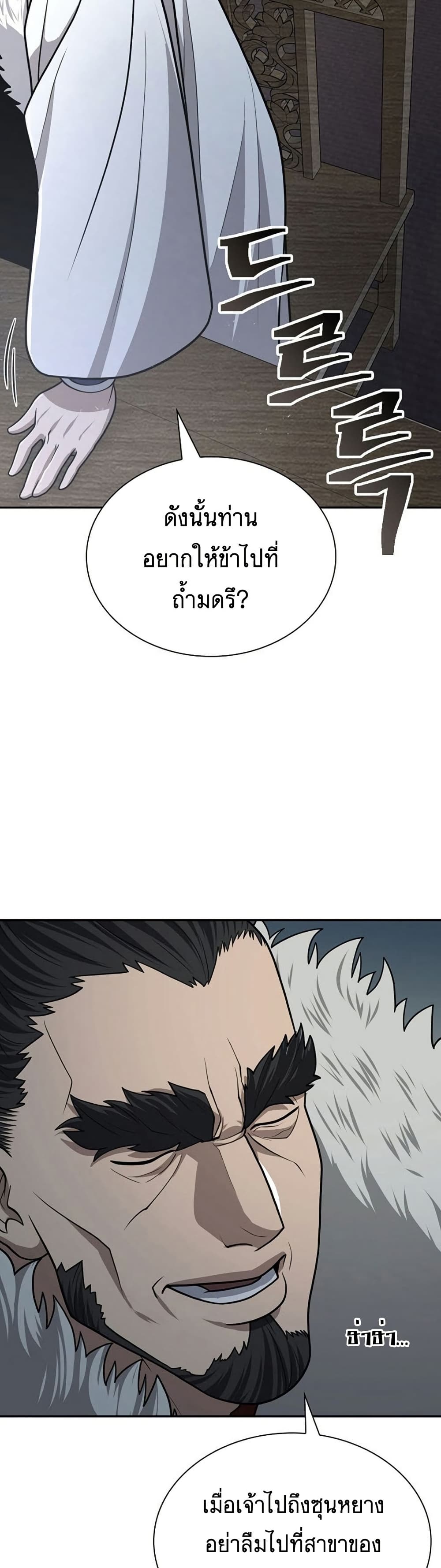Sword Demon Island ตอนที่ 31 23