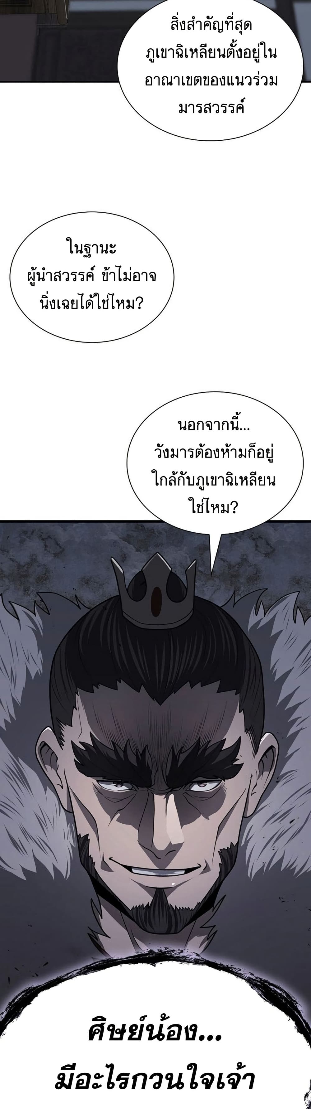 Sword Demon Island ตอนที่ 31 21