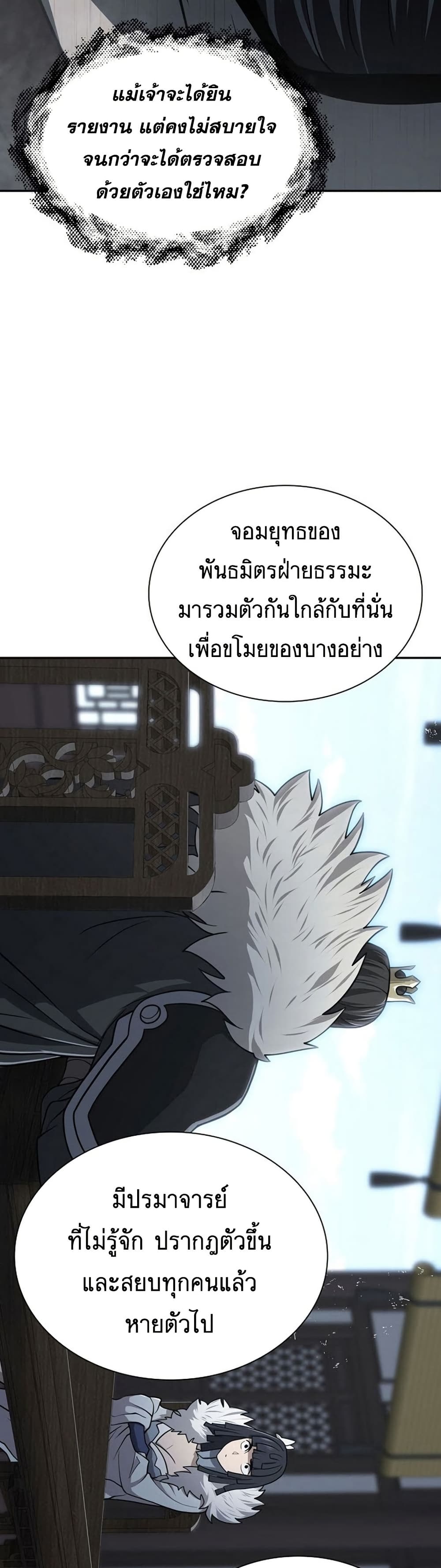 Sword Demon Island ตอนที่ 31 20