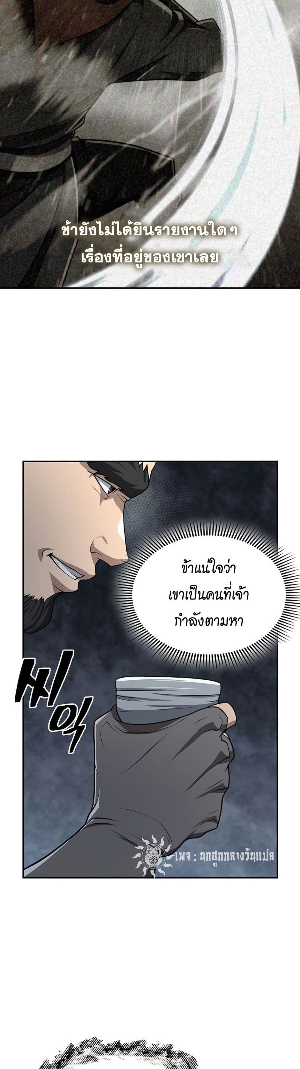 Sword Demon Island ตอนที่ 31 18