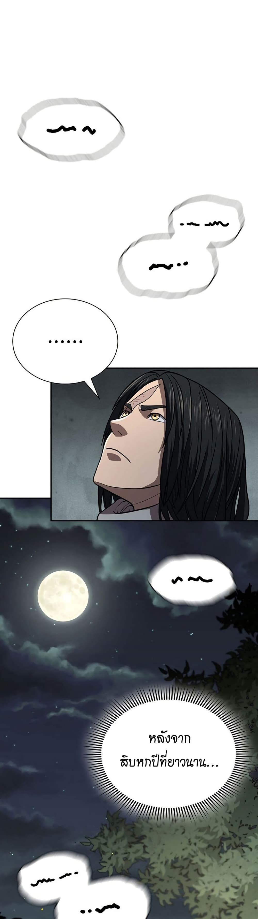 Sword Demon Island ตอนที่ 31 39