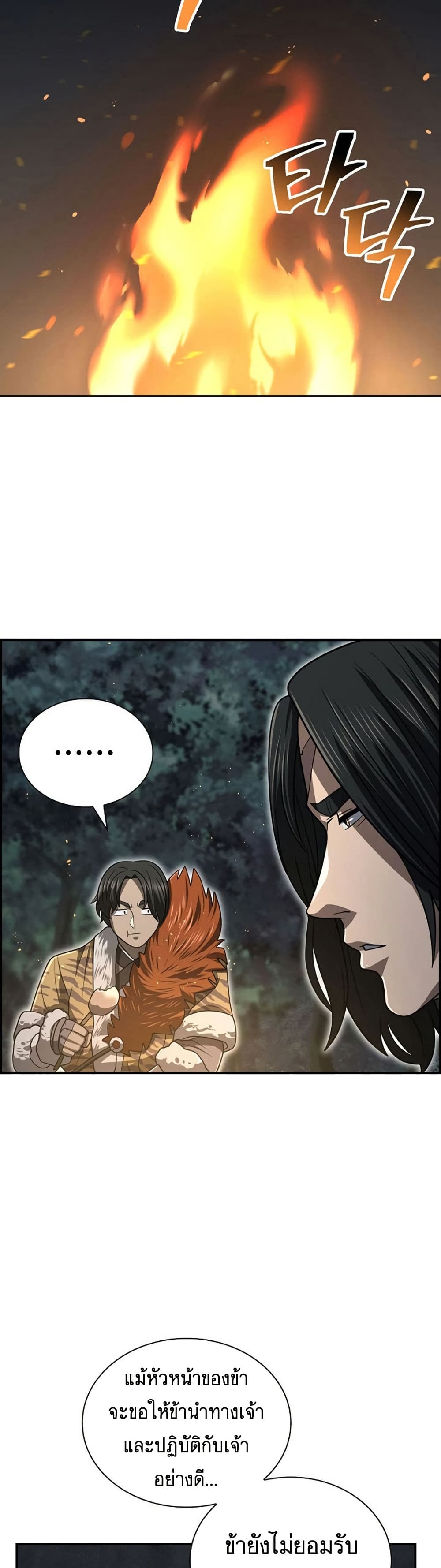 Sword Demon Island ตอนที่ 31 36