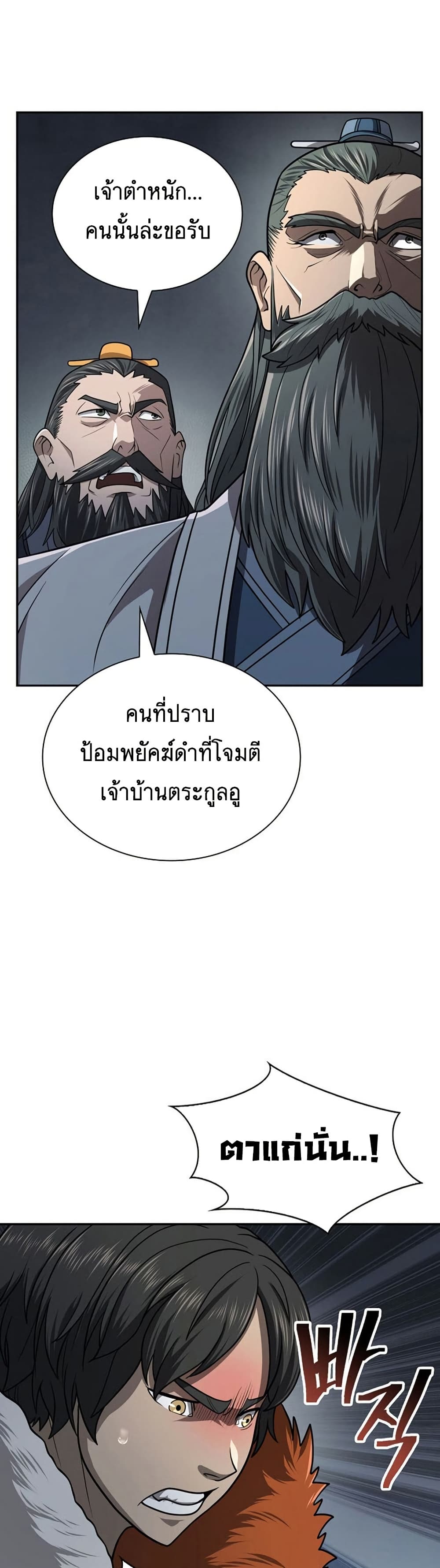 Sword Demon Island ตอนที่ 31 46