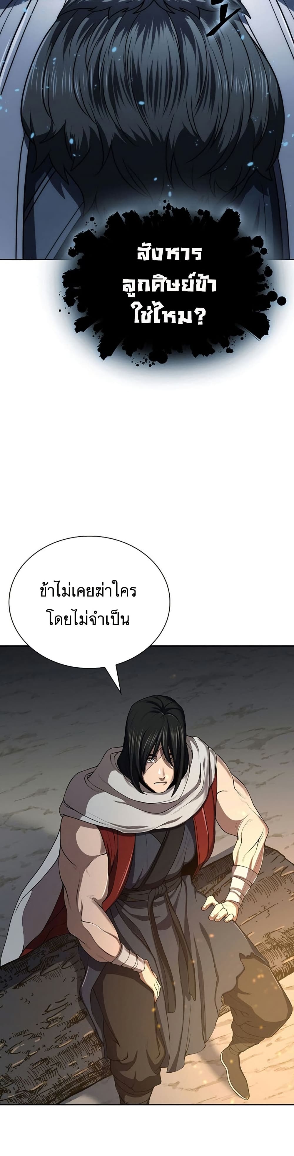 Sword Demon Island ตอนที่ 32 2