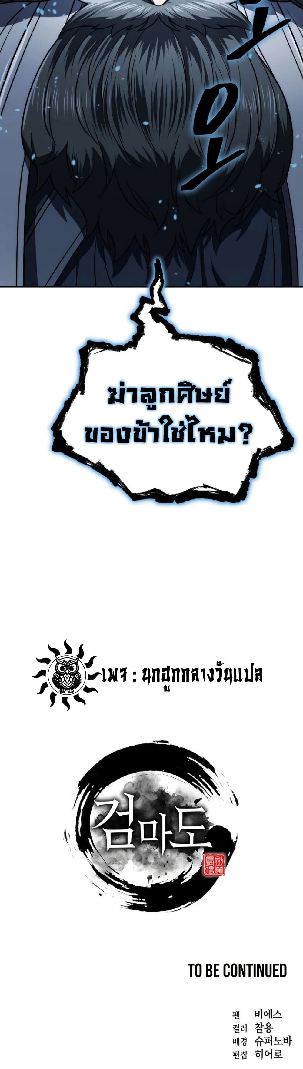 Sword Demon Island ตอนที่ 31 50