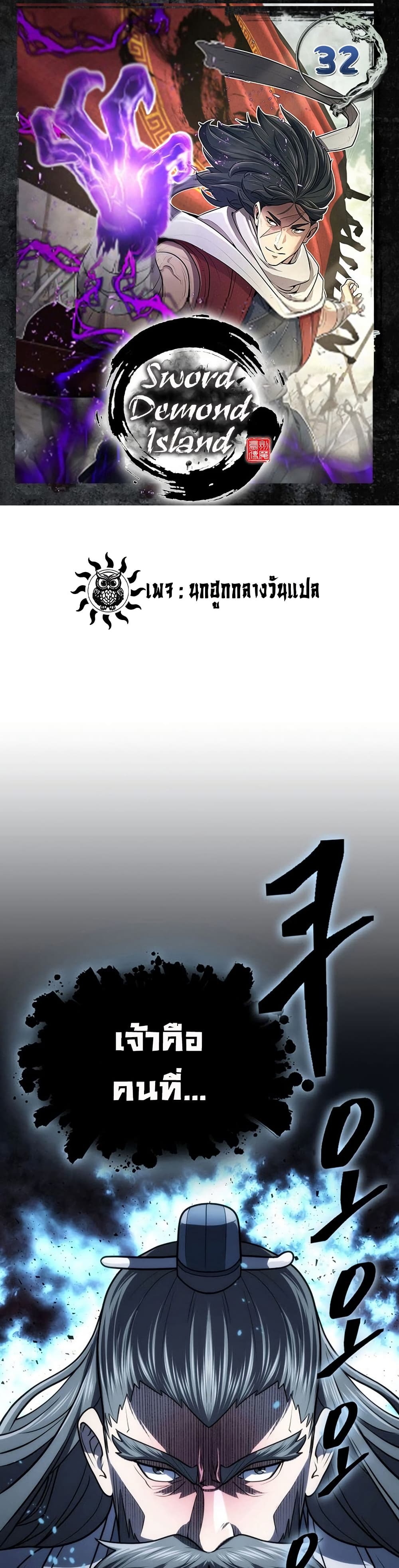 Sword Demon Island ตอนที่ 32 1