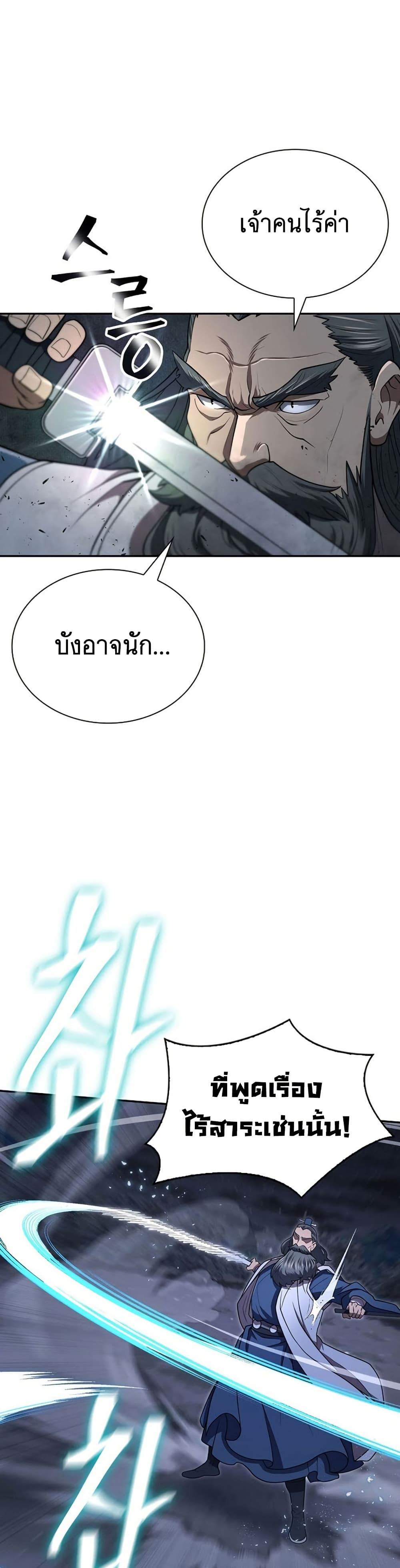 Sword Demon Island ตอนที่ 32 3