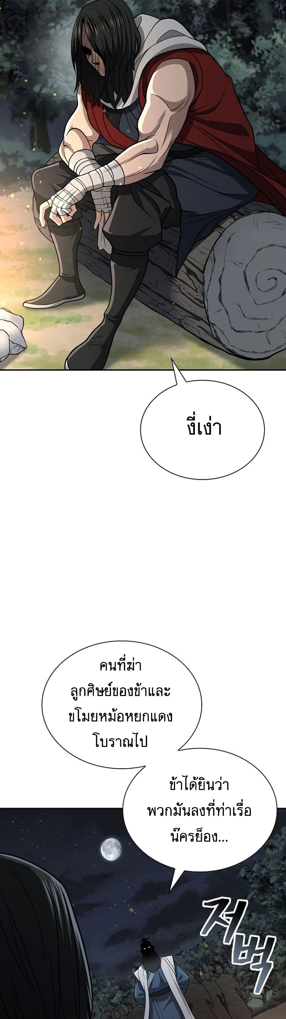 Sword Demon Island ตอนที่ 31 48