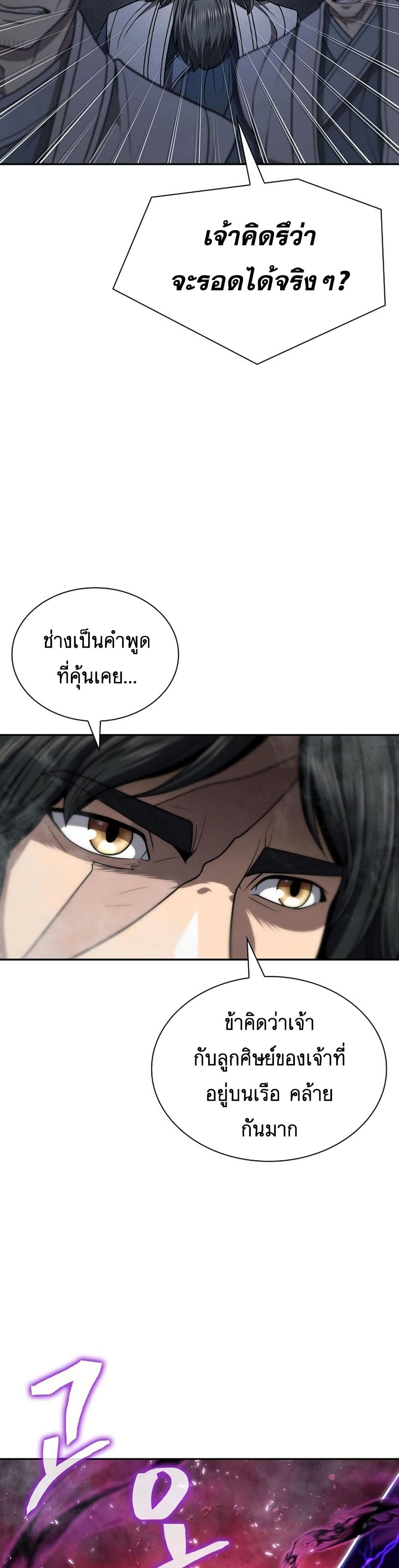 Sword Demon Island ตอนที่ 32 10