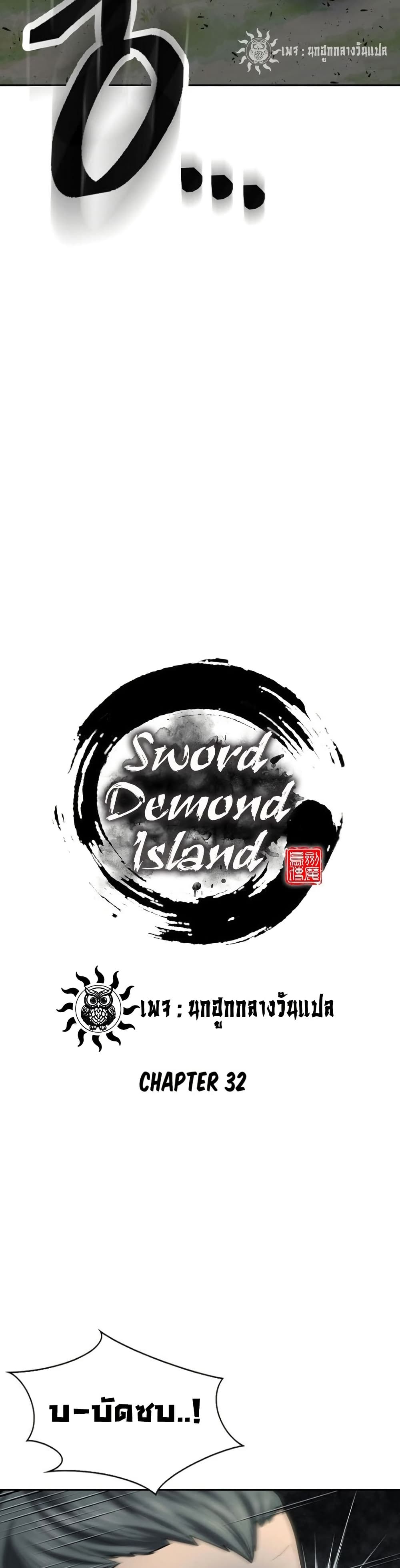 Sword Demon Island ตอนที่ 32 32