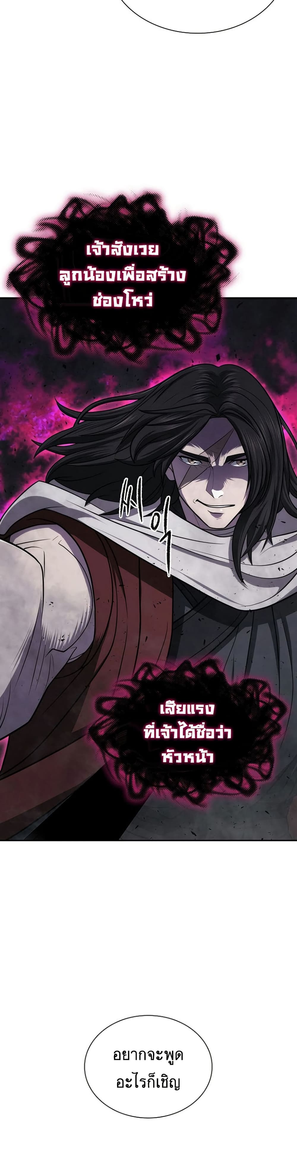 Sword Demon Island ตอนที่ 32 29