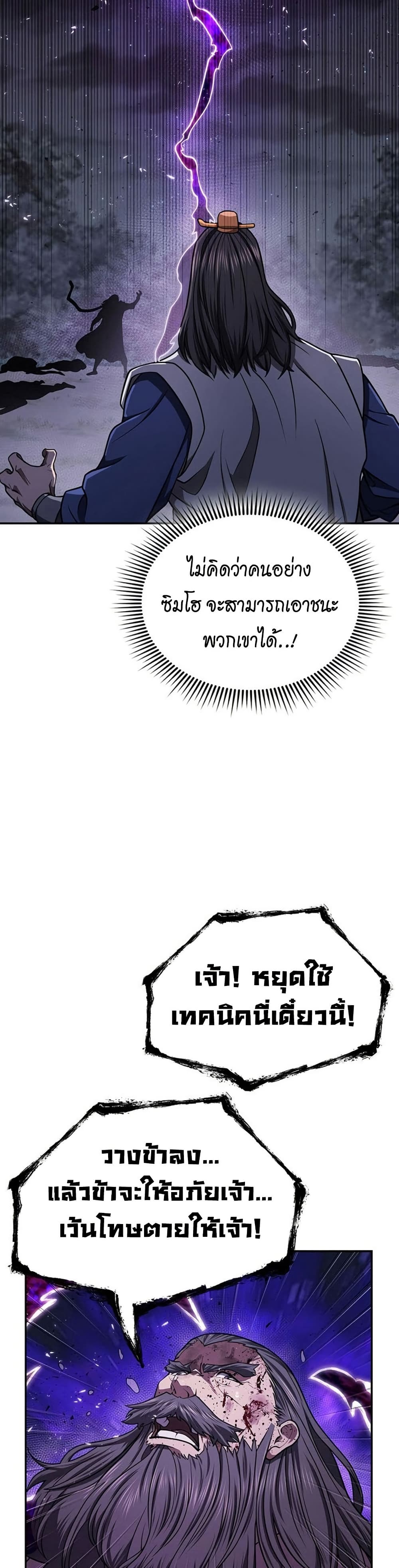 Sword Demon Island ตอนที่ 32 38