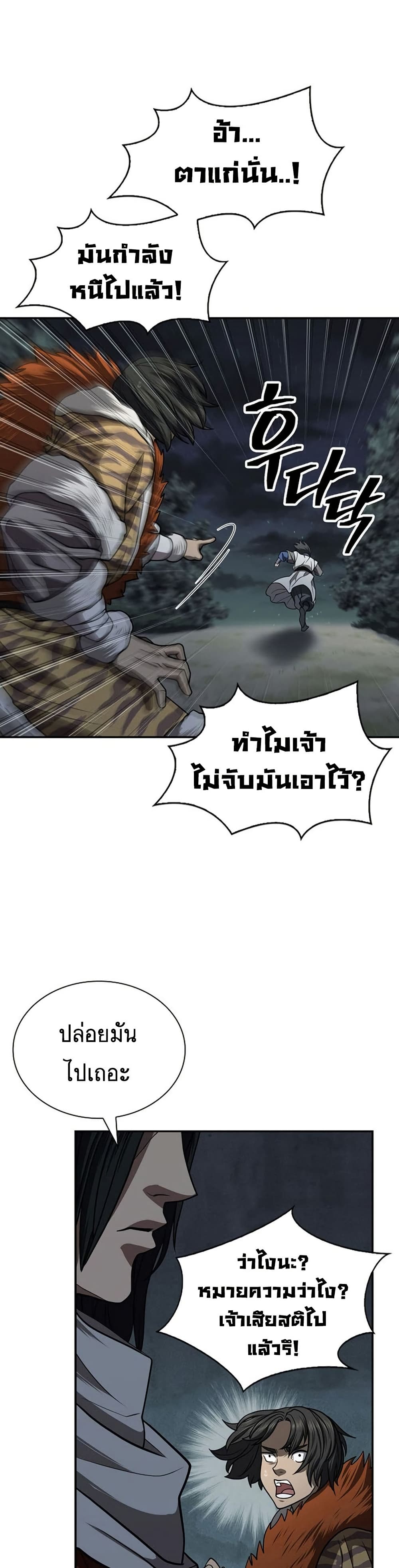 Sword Demon Island ตอนที่ 32 46