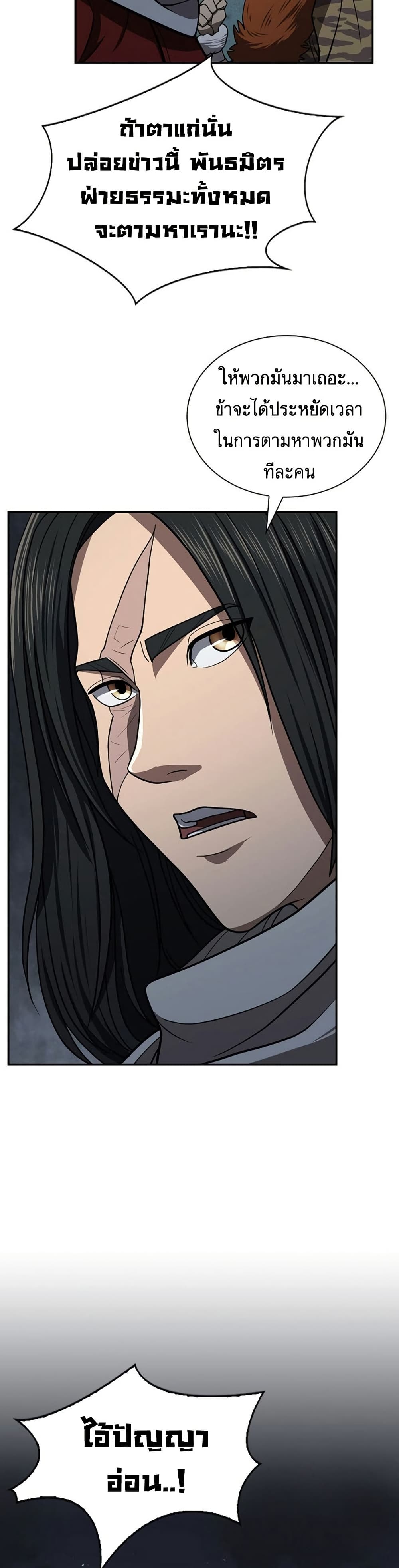 Sword Demon Island ตอนที่ 32 47