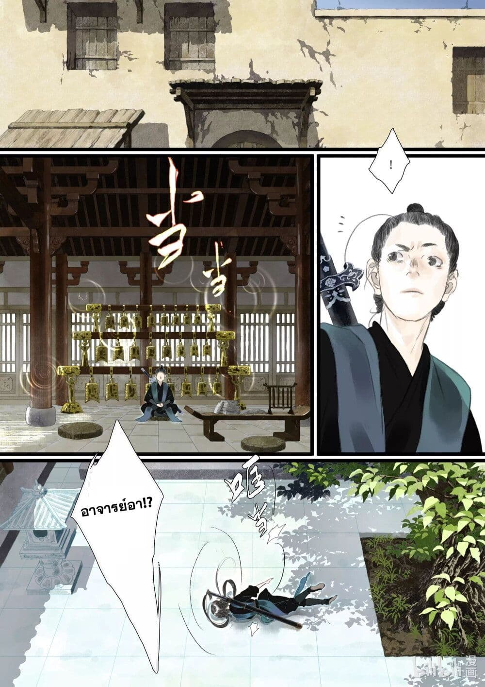 Song of the Sky Walkers ตอนที่ 65 4