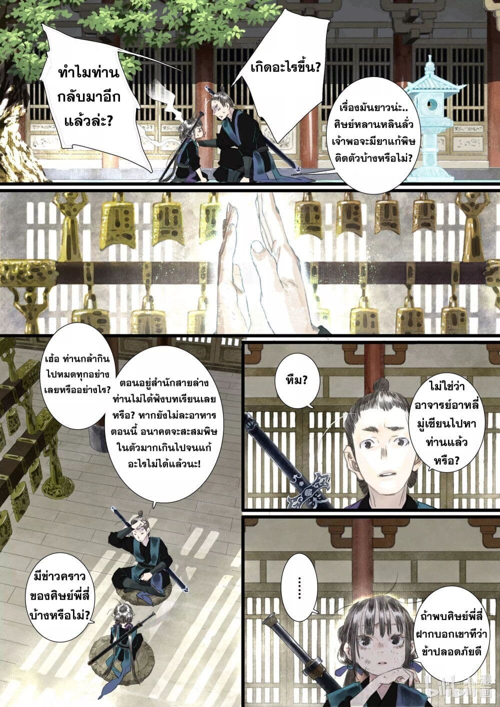 Song of the Sky Walkers ตอนที่ 65 5