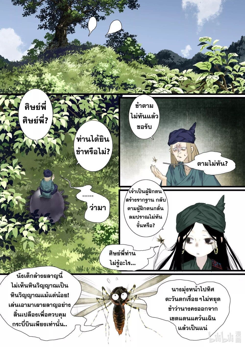 Song of the Sky Walkers ตอนที่ 65 7