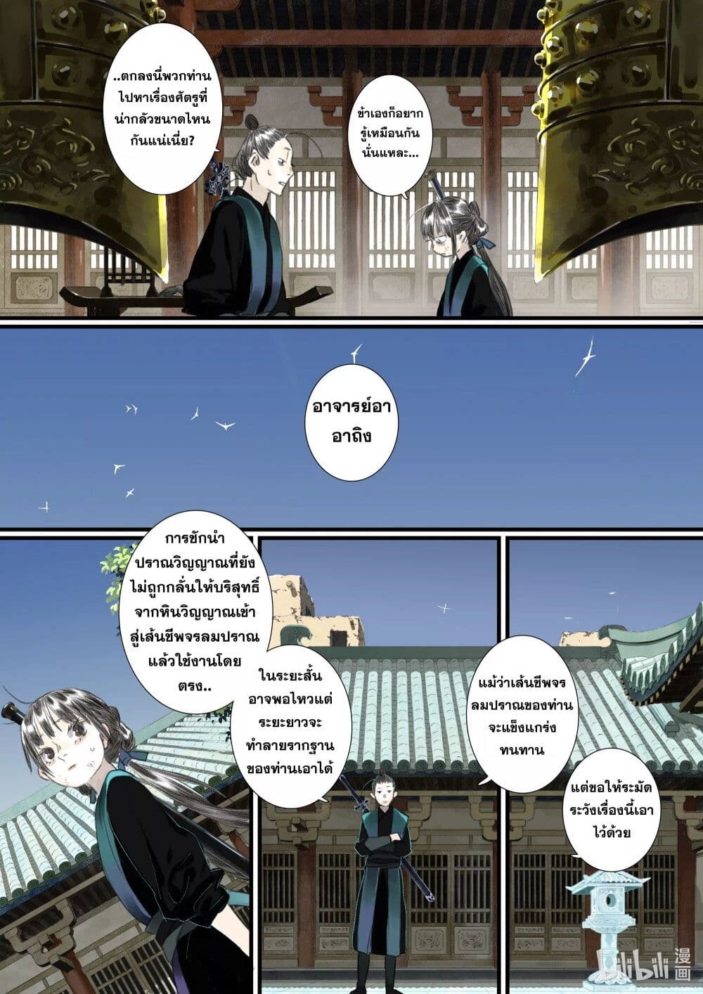 Song of the Sky Walkers ตอนที่ 65 6