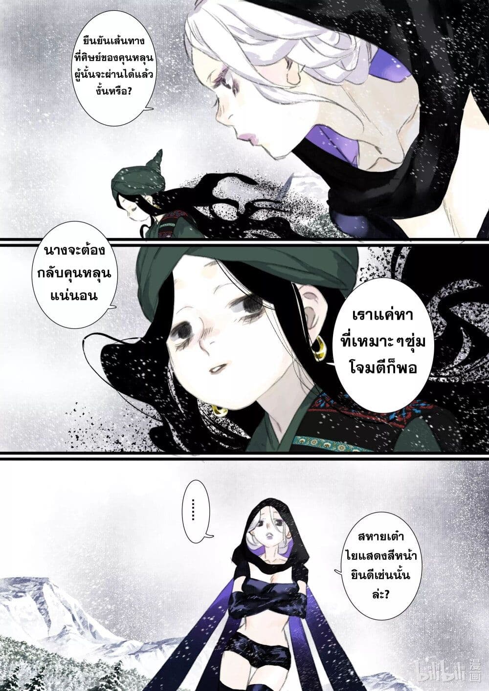 Song of the Sky Walkers ตอนที่ 65 9